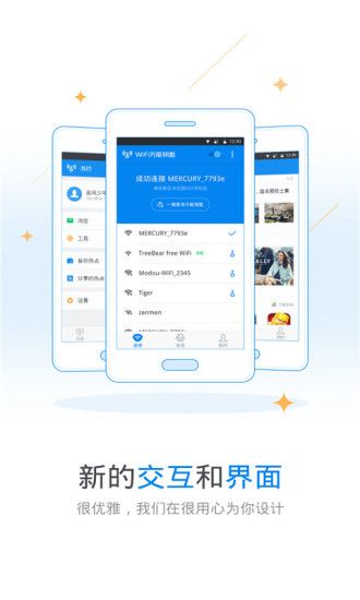 wifi万能钥匙4.2.10去广告版本下载 v4.9.66