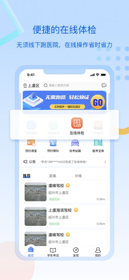 驾所通新版app手机版下载 v1.0