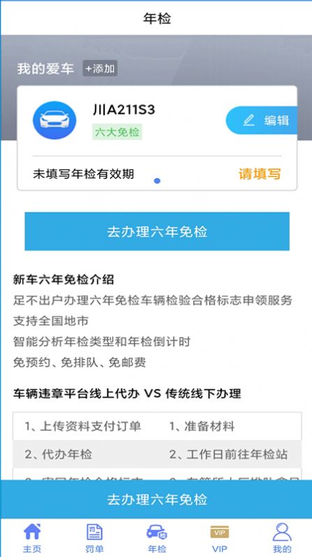 交管违章查询app下载手机官方版 v1.1.5