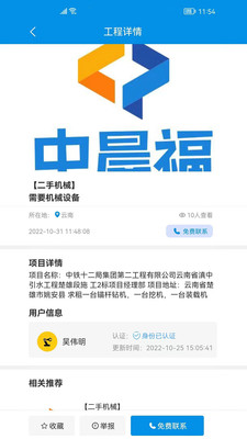 中晨福设备租赁平台app官方下载 v1.0.6