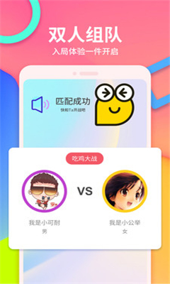 皮队友app软件下载图片1