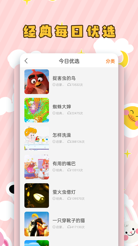 儿童听故事免费版app下载 v2.1.5