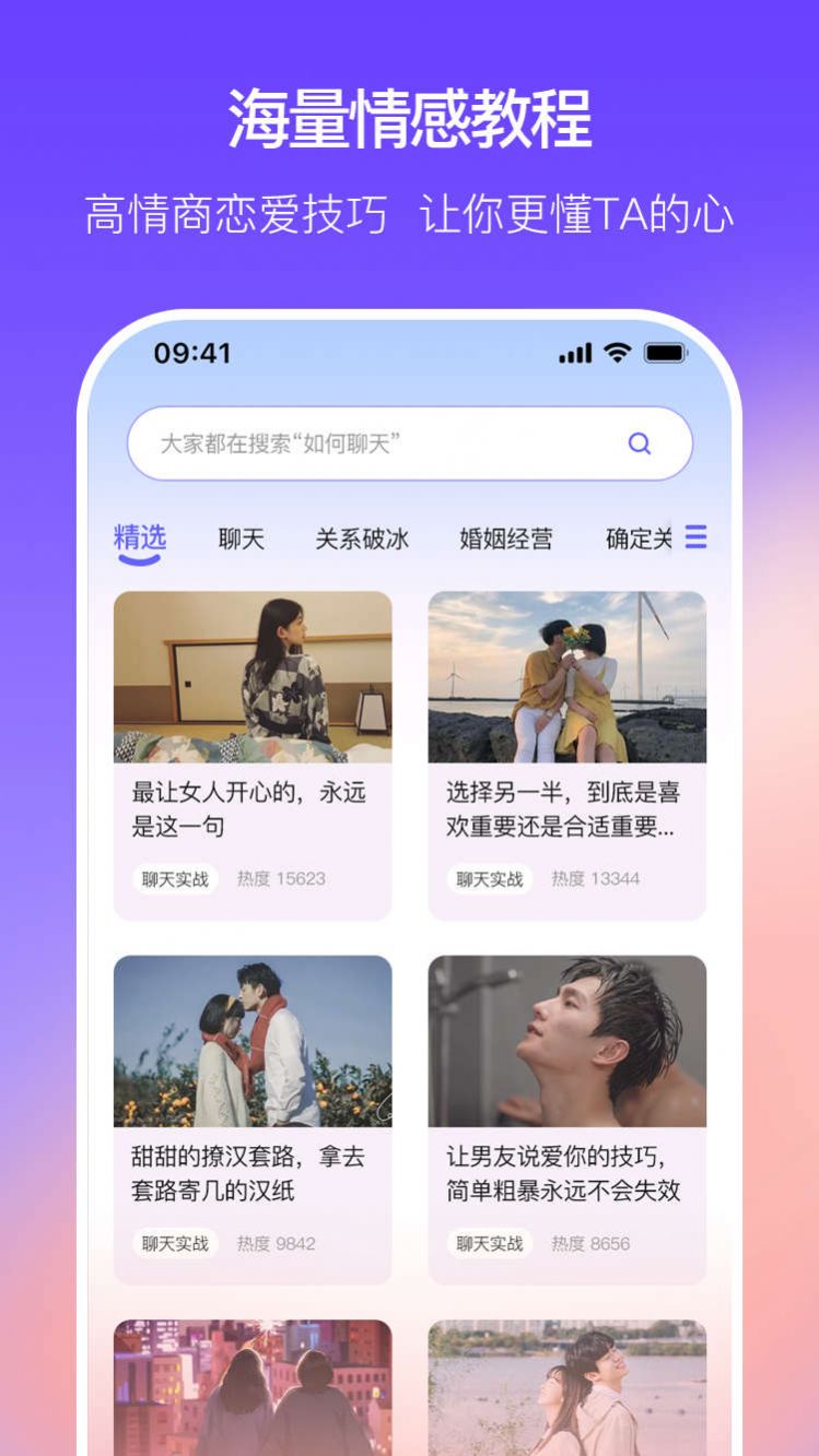 恋爱一点通app官方下载 v1.0.0