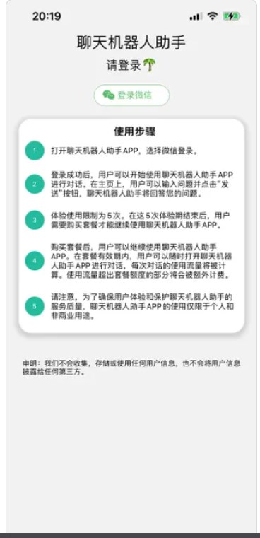 聊天机器人助手app手机版下载 v1.0