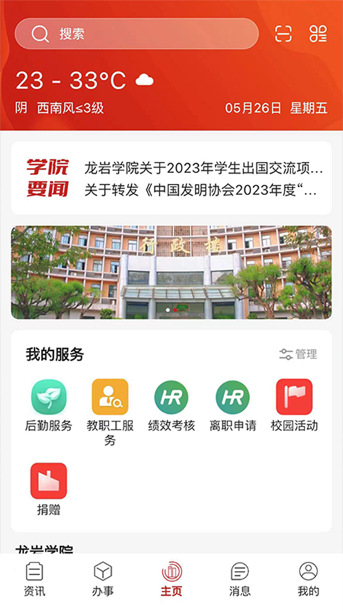 i龙院校园服务app下载图片1