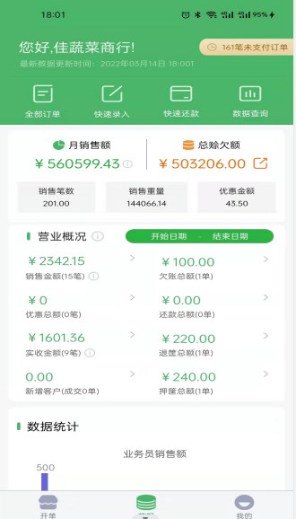 萝卜邦云销存app官方下载 v1.1.62