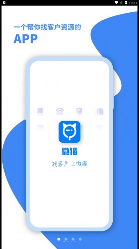 微猫app软件下载 v5.0