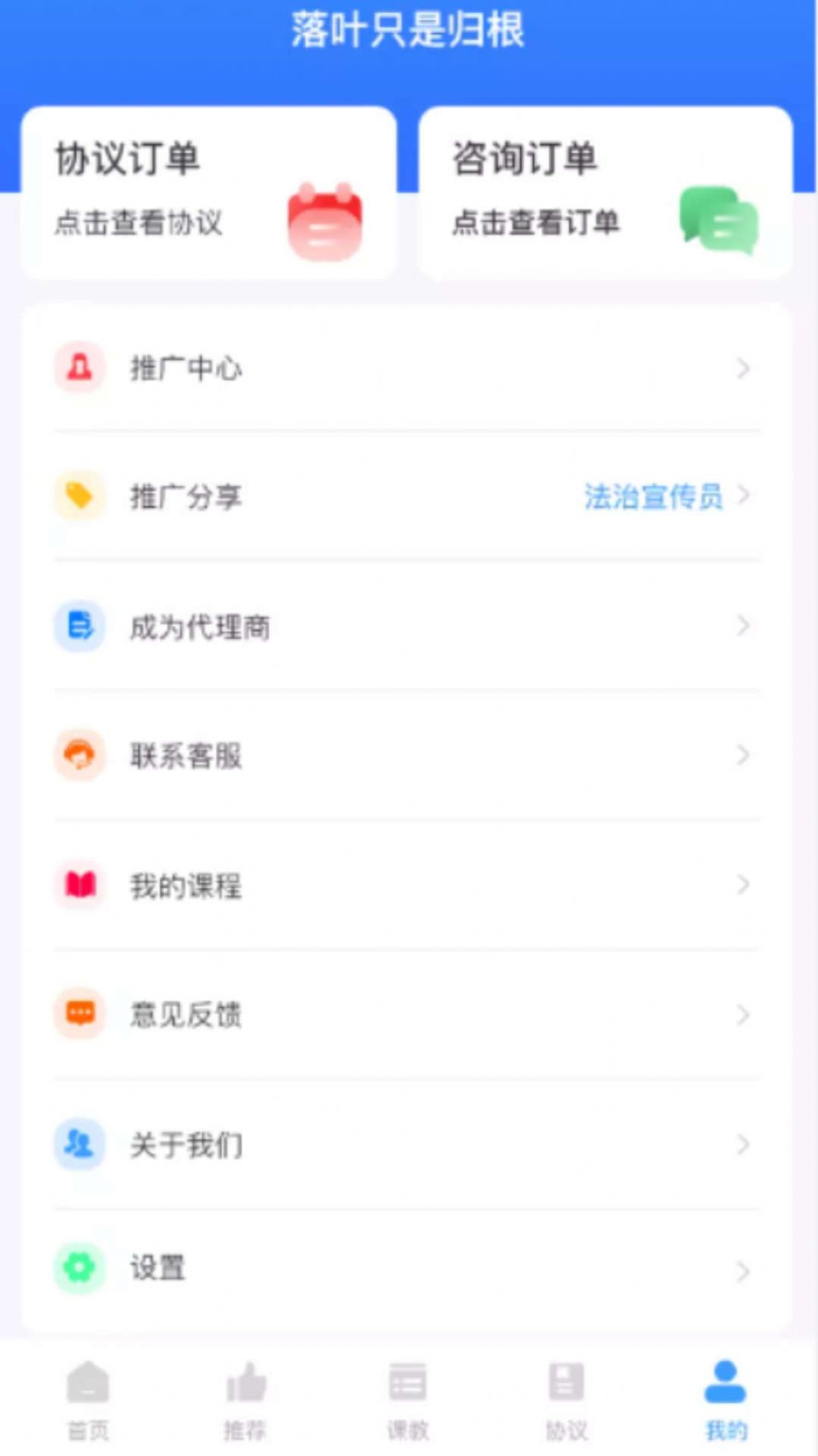 法公律师官方版下载安装 v2.1.8