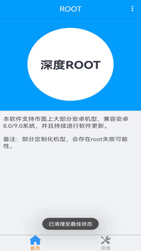 ROOT权限工具软件官方版下载 v1.0