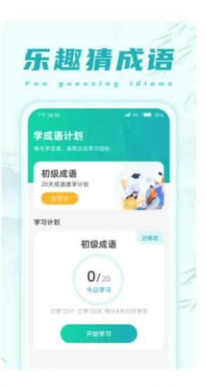 乐趣猜成语app手机版图片1