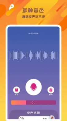 万能变声器语音大师app官方下载 v1