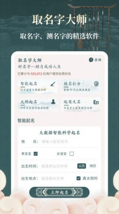 取名字大师app官方下载图片4