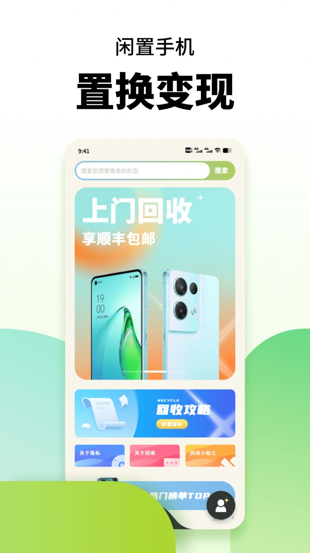 闲置手机置换app官方下载 v1.0.0