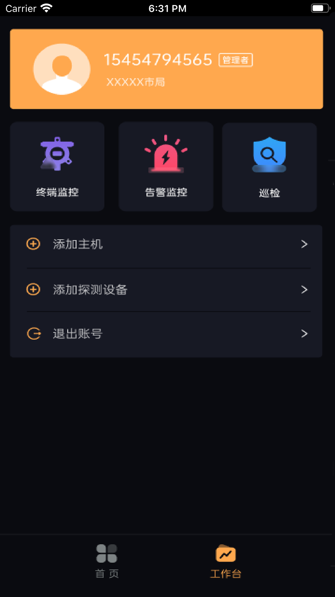 可燃气体探测app官方版下载 v1.0.7