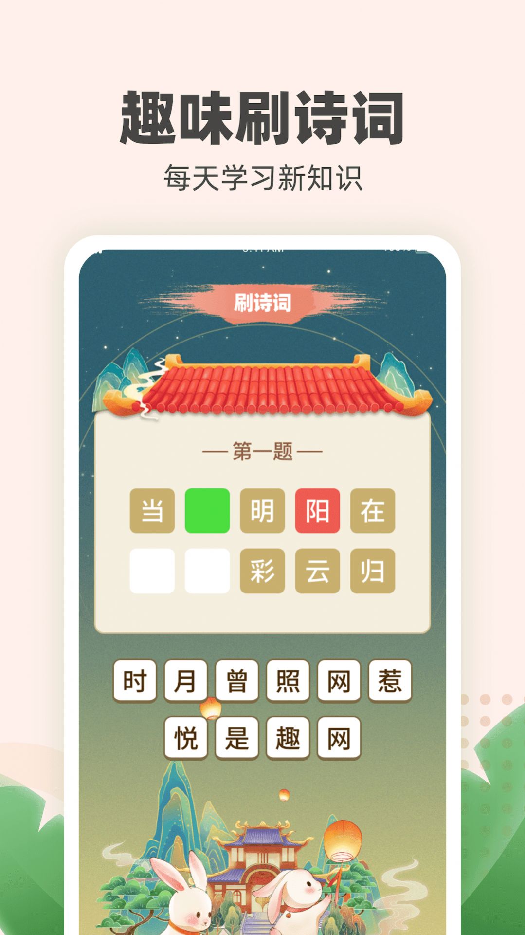 金兔喜刷答题app手机版下载 v1.0.1