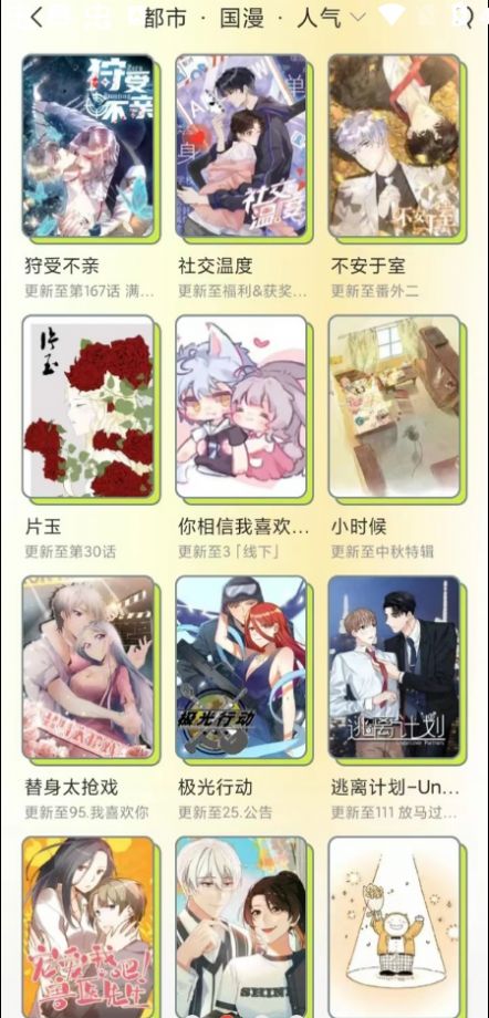 春木漫画免费版app下载图片1