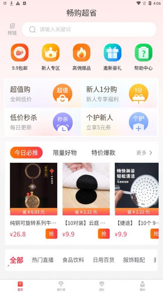 畅购超省app官方下载 v1.0.0