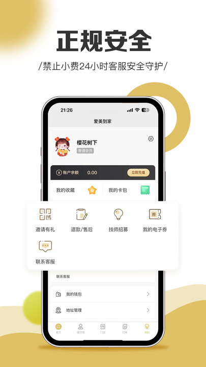 爱美到家app手机版下载图片1