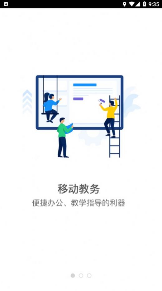 智慧铁警校园服务app官方版下载图片1