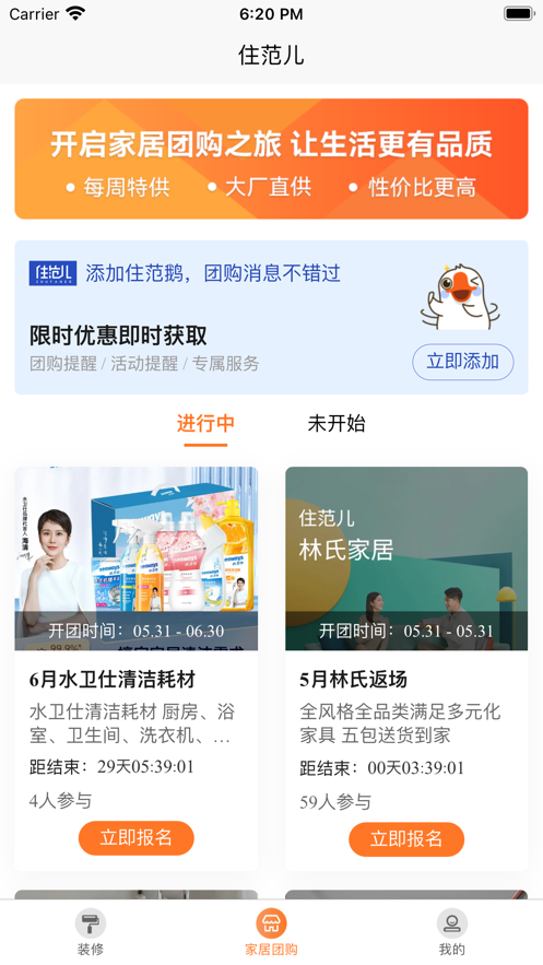 住范儿装修官方下载 v1.0.0