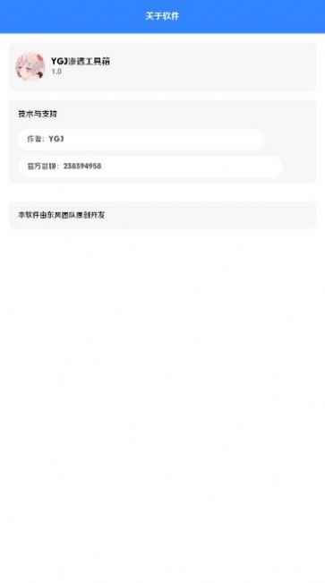 YGJ渗透工具箱app手机版下载 v1.0