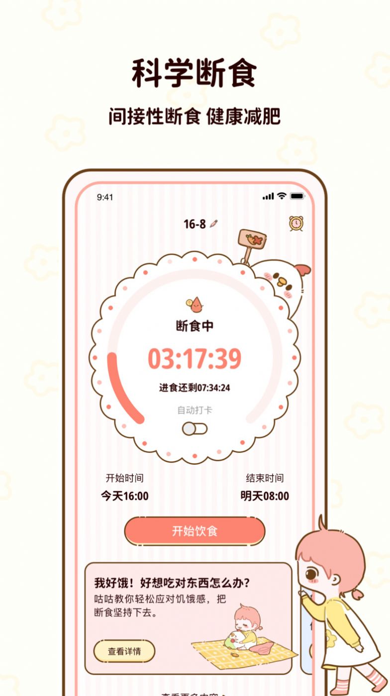 咕咕轻断食app官方下载 v1.0.00