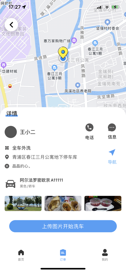 喜车洗手端app软件下载 v1.0.1