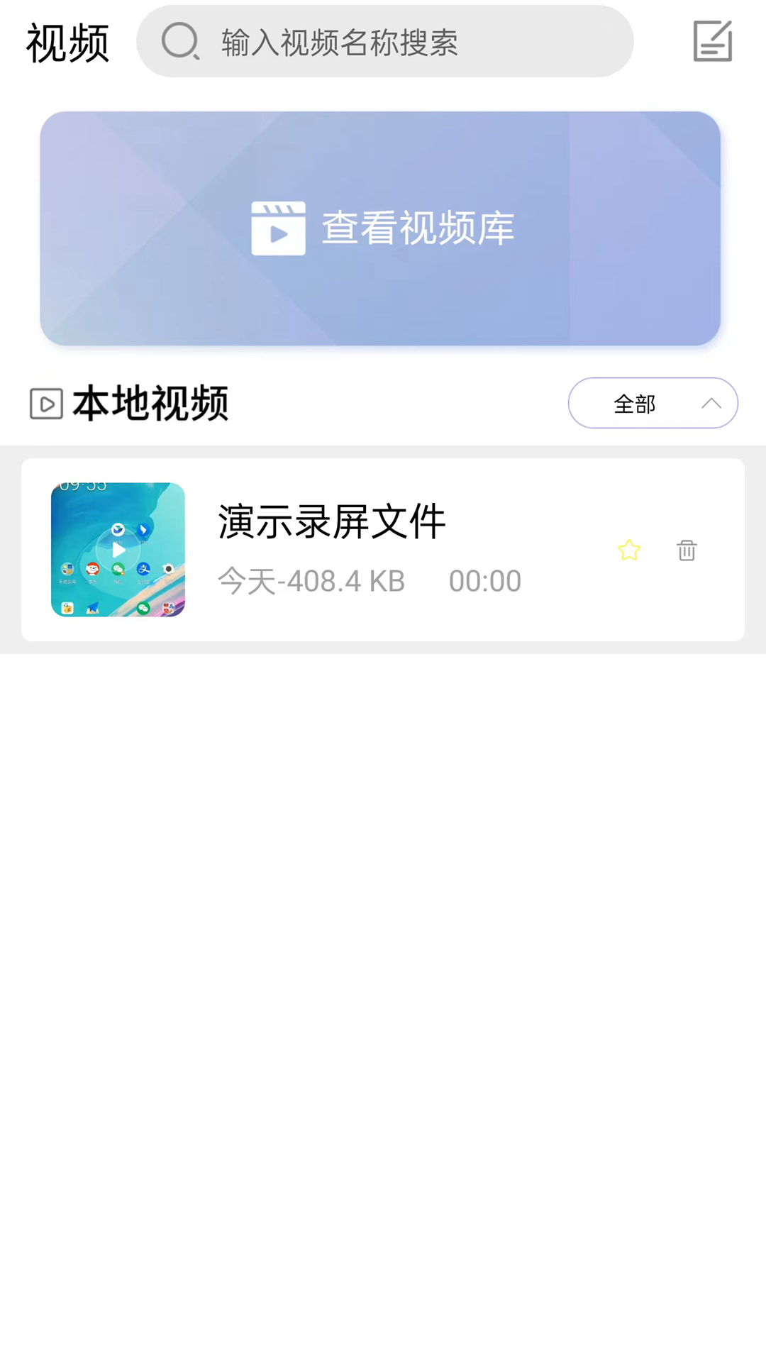 快视万能播放器下载安装免费版 v1.0.0