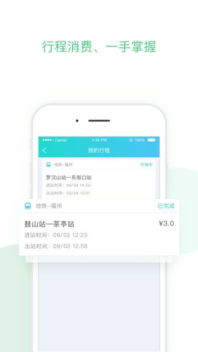 福州地铁码上行客户端手机版app下载 v3.8.0