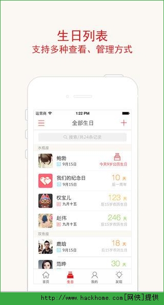 生日管家官网ios手机版app v9.79.4