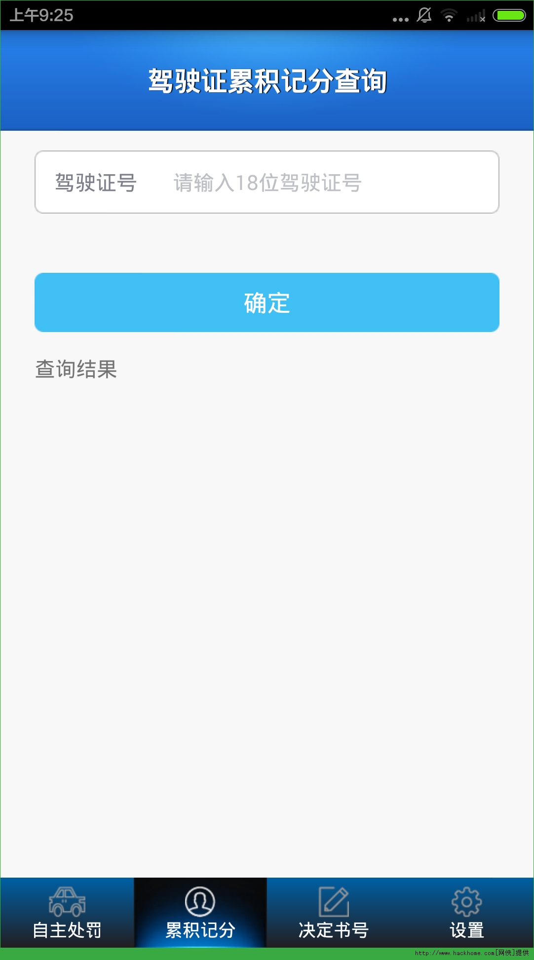 贵州交警官网ios版 v5.97