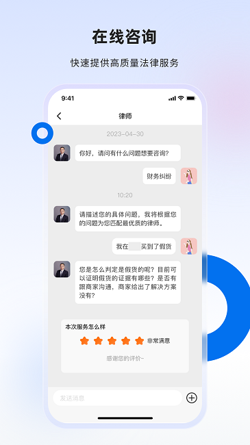 消费保律师端app安卓版下载 v1.0.0