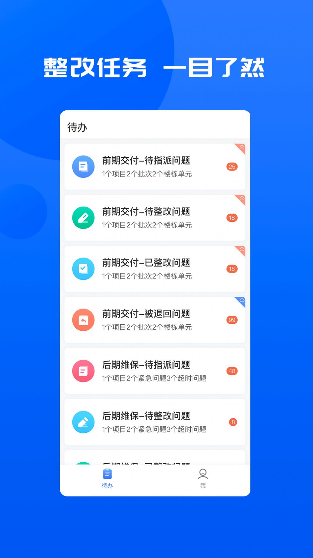 智慧承建商移动办公app官方版下载 v3.0.0