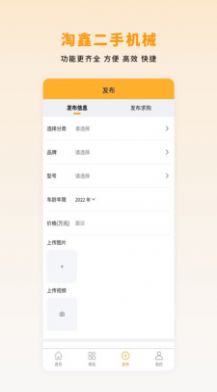 淘鑫二手机械app官方下载 v1.0.4