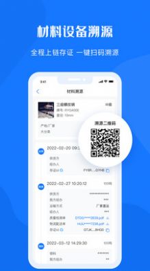 可信供应链移动管理app官方版下载 v1.1.0