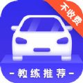 驾考学习大全app下载手机官方版 v3.11602.12