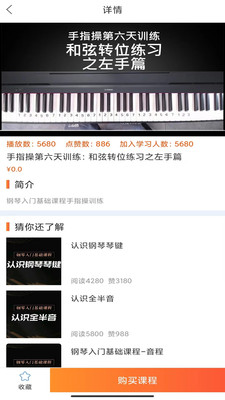 在线学钢琴平台app下载 v1.1.0