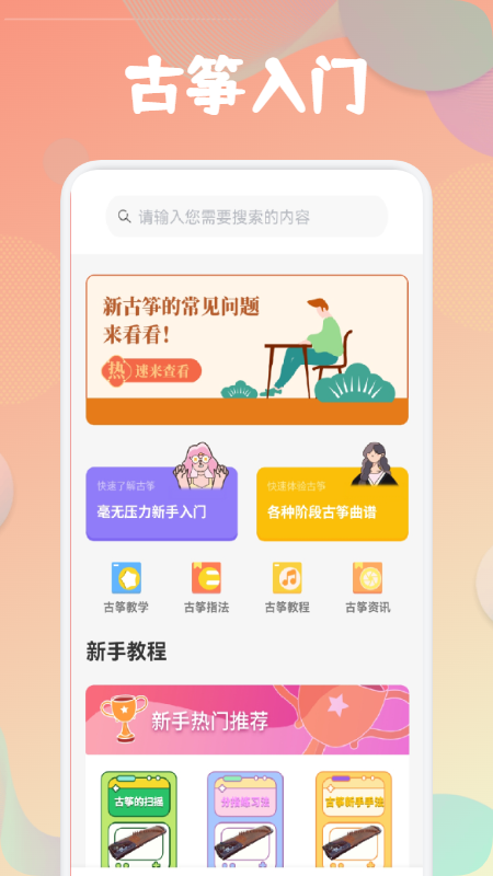 古筝易玩app官方版下载 v1.1