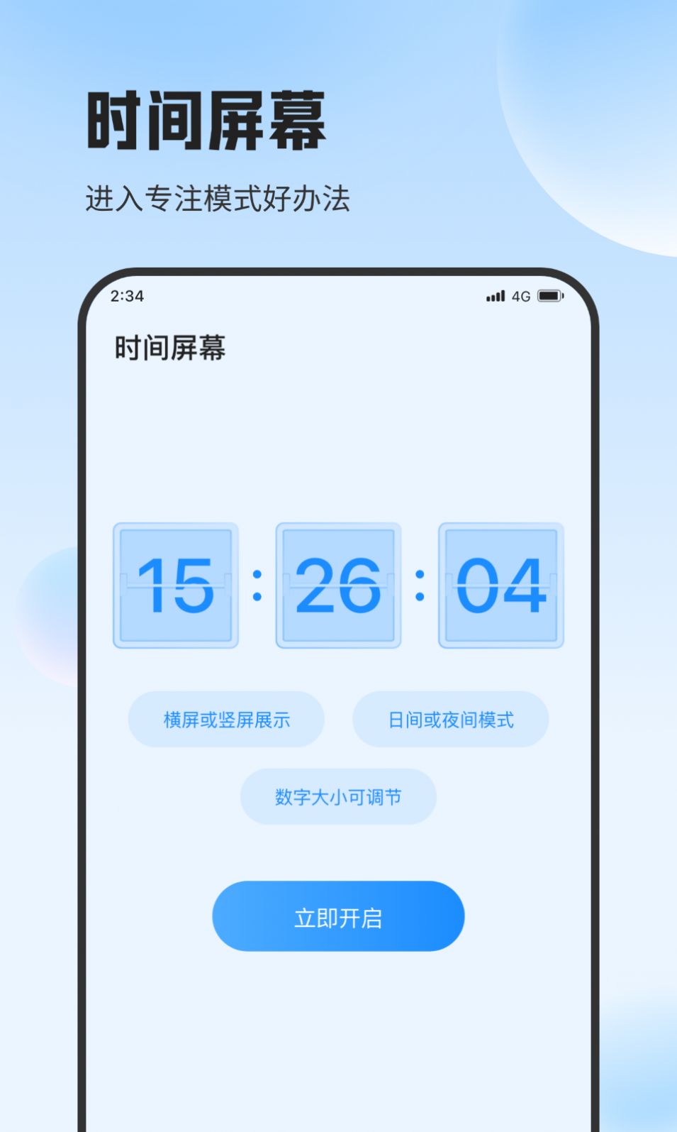 斑马流量精灵软件下载 v1.0.0