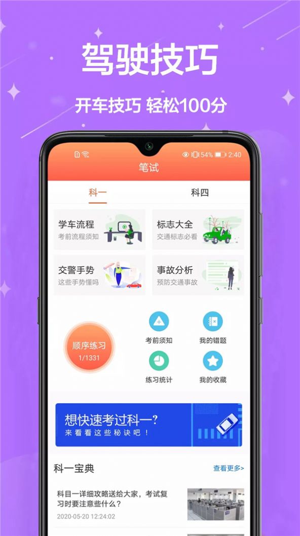 驾考中心app软件官方下载 v1.1.0