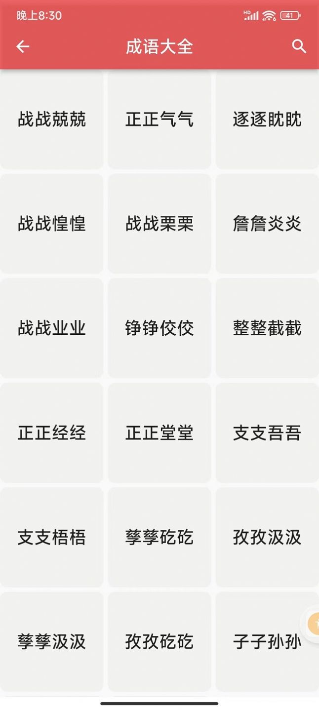 互联网成语知识查询平台官方app下载 v1.0.1