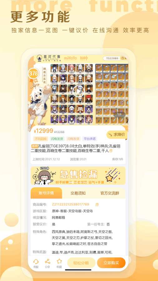 星河游戏账号业务平台app手机版下载 v1.0.8