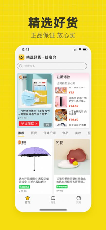 省钱小卖部app官方下载 v1.0