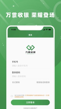 万贯收银系统app官方版下载 v1.0