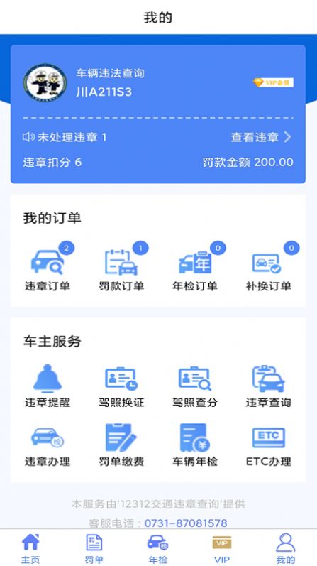 交管违章查询app下载手机官方版图片1