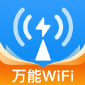 WiFi超能钥匙软件免费版下载 v1.0.0