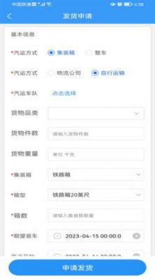 公铁联运app手机版下载图片1