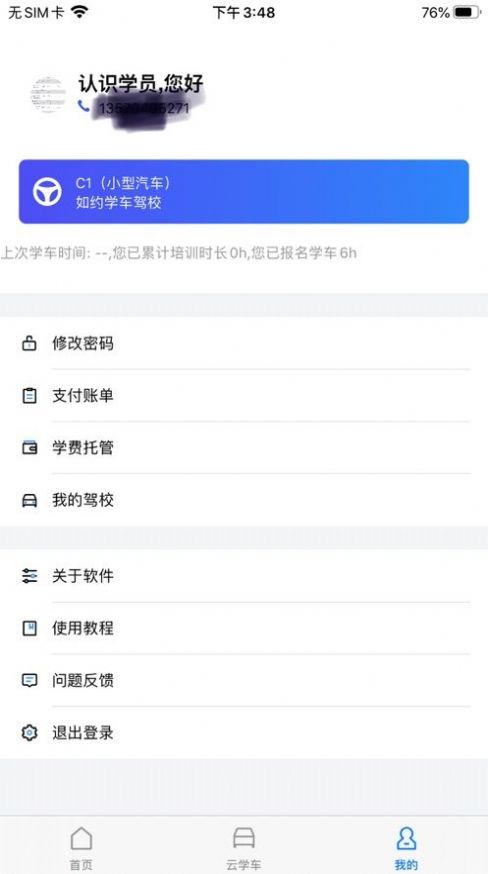 智邦学车app手机版下载图片1