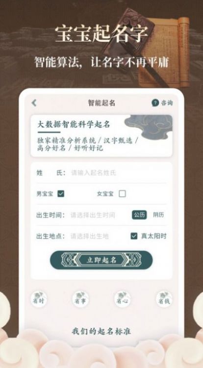 取名字大师app官方下载 v1.1.5