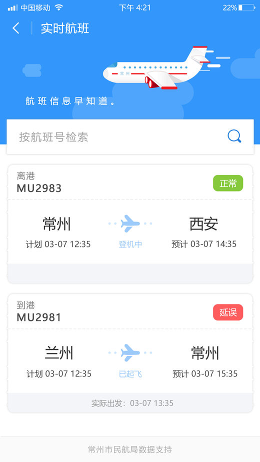 我的常州app下载手机版 v3.2.1